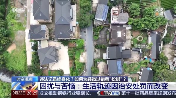 长春博时配资 治安处罚=终身污点？这项制度为轻微过错者“松绑”&#32;专家详解